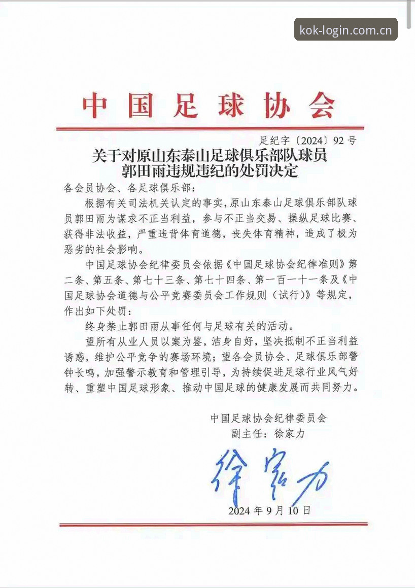 足协第三批禁足名单公布，如何通过kok体育平台快速了解赛事动态？